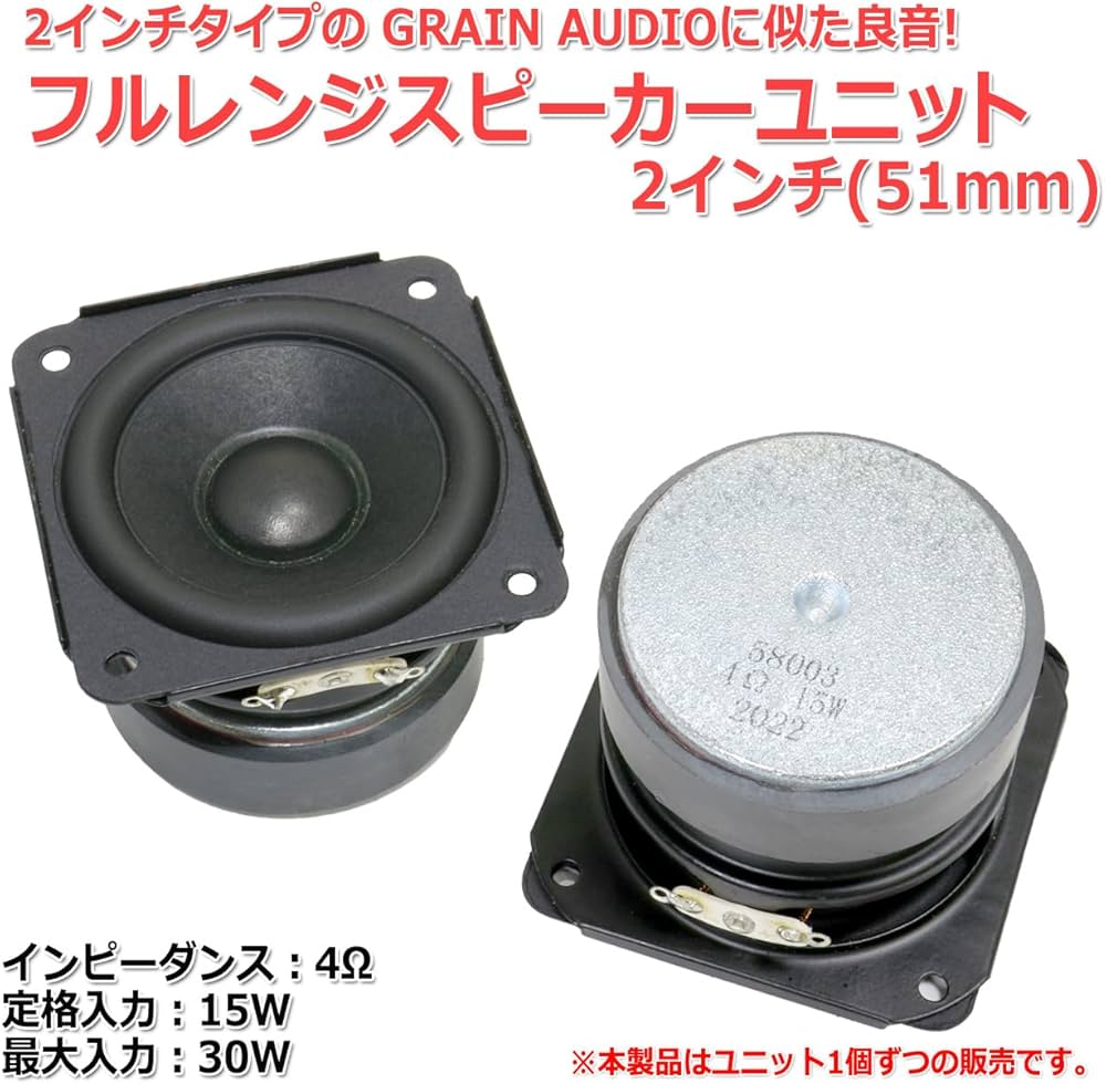Amazon.co.jp: GRAIN AUDIOに似た良音 フルレンジスピーカーユニット2
