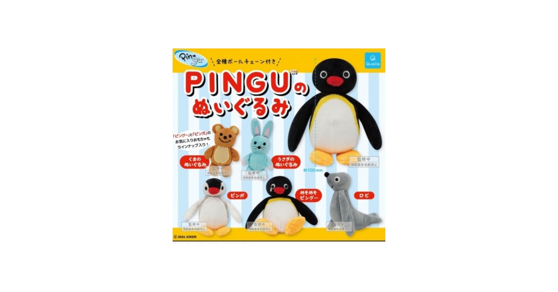 Amazon | PINGUのぬいぐるみ [全6種セット(フルコンプ)] ガチャガチャ