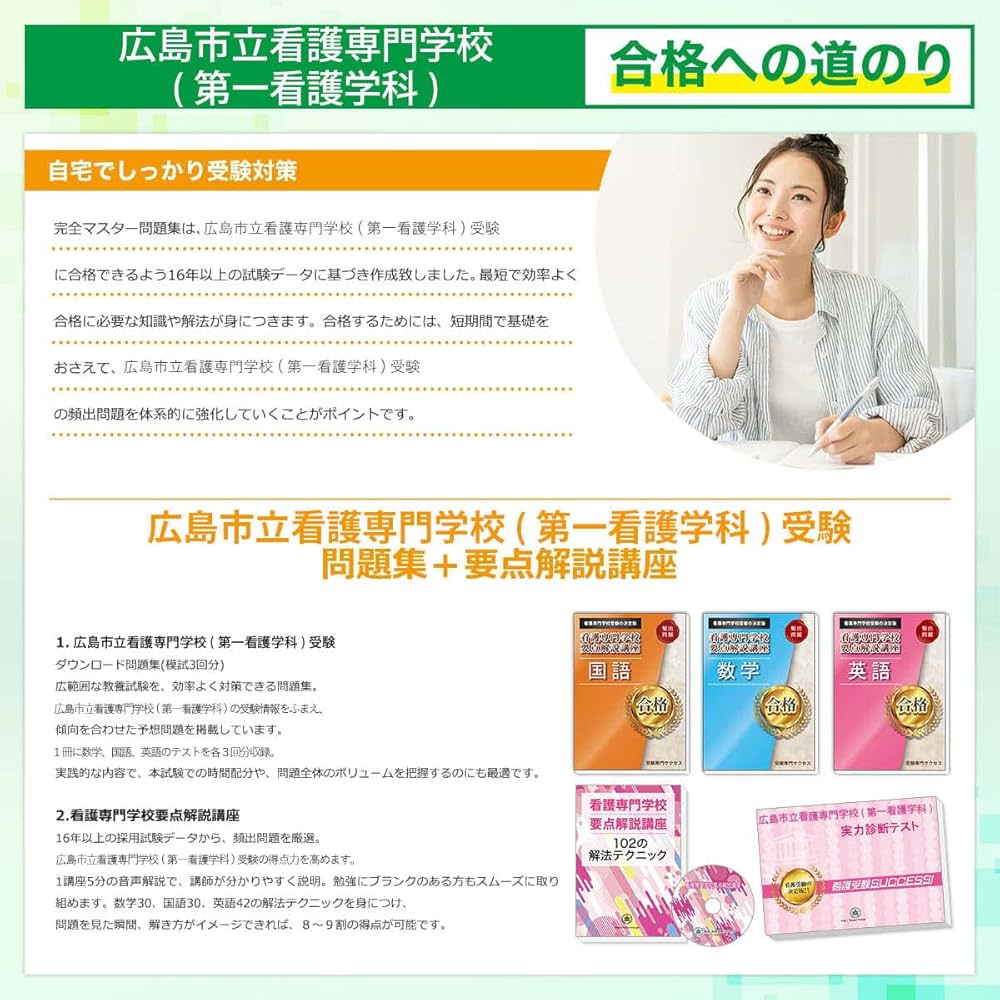 Amazon.co.jp: 【Amazon.co.jp 限定】広島市立看護専門学校(第一看護