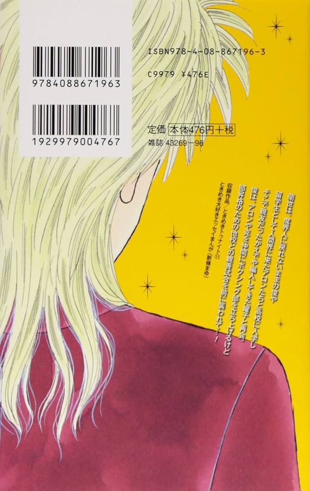 Amazon.co.jp: ときめきトゥナイト 新装版 11 (りぼんマスコット