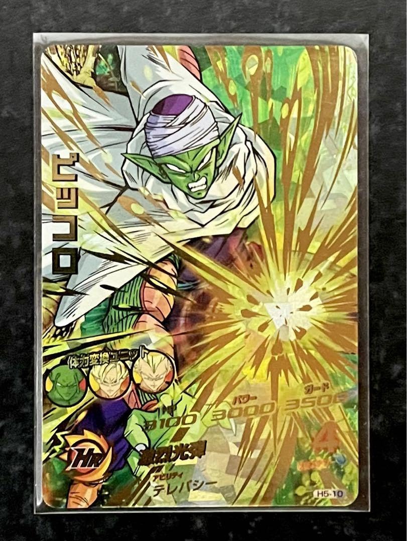 ドラゴンボールヒーローズ h5-10 ピッコロ psa10 PSA10