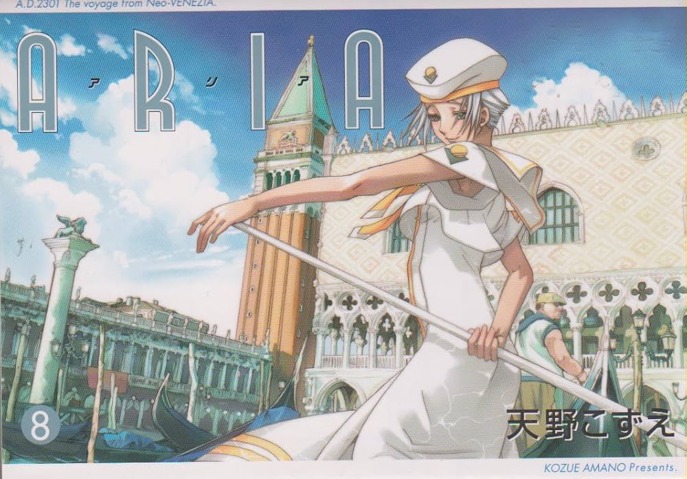 ARIA 8 (BLADEコミックス) | 天野こずえ |本 | 通販 | Amazon