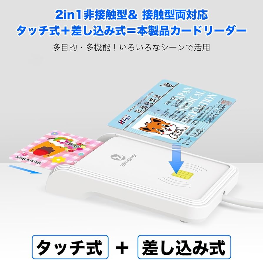 Amazon.co.jp: ZOWEETEK 非接触/接触両対応 ICカードリーダー マイ