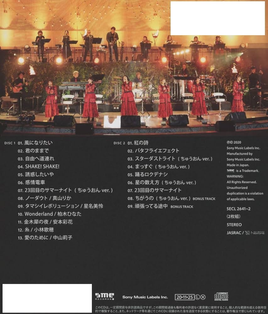 Amazon.co.jp: エビ中 秋麗と轡虫と音楽のこだま 題して「ちゅうおん