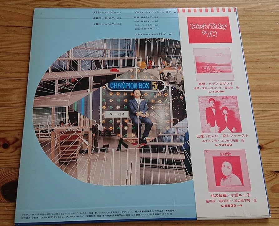 Amazon | 希少レコードクイズタイムショック 音楽：山下毅雄，出題