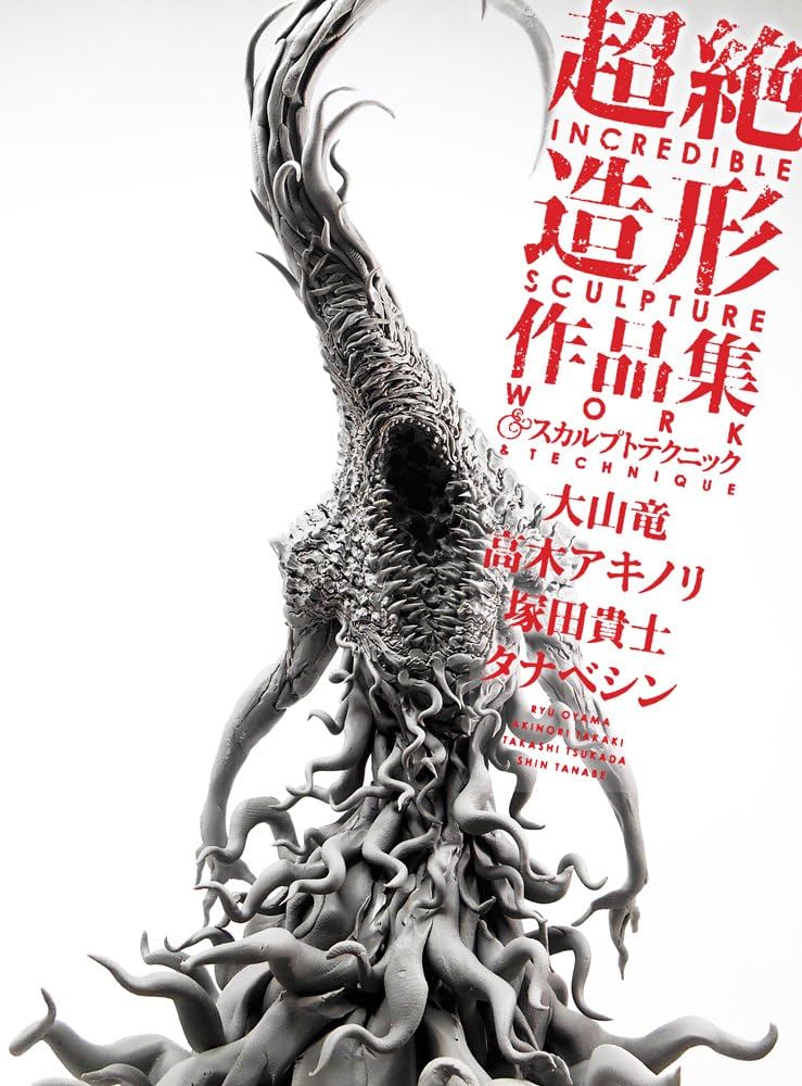 Amazon.com: Incredible Sculpture Work & Technique / 超絶造形作品集