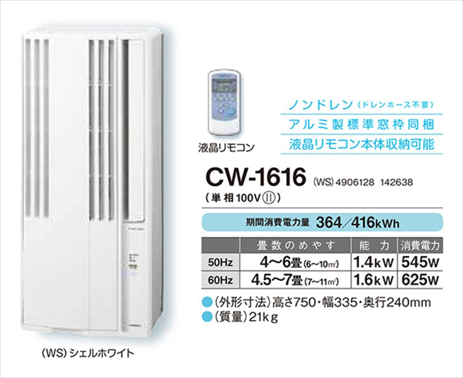 Amazon | コロナ ウインドエアコン (冷房専用タイプ) 液晶リモコン付