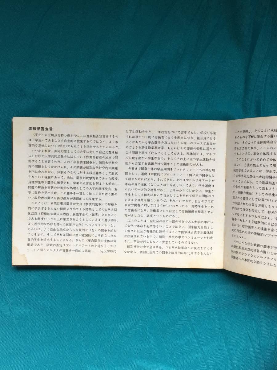 Amazon.co.jp: BF514q「関学闘争の記録」 NON 関西学院大学全学共闘