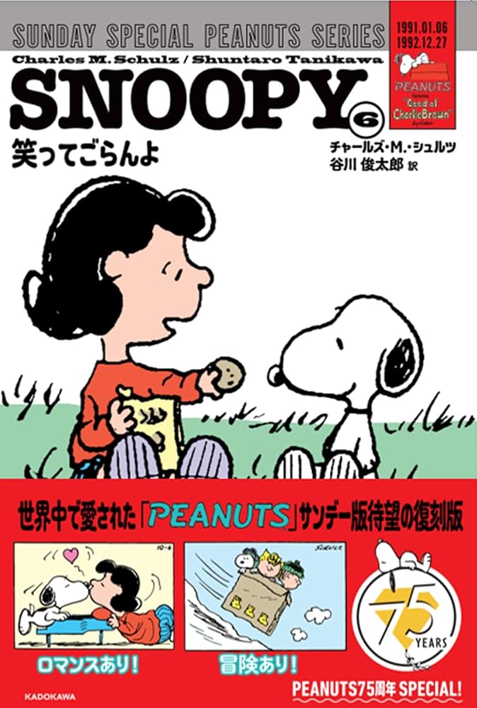 Amazon.co.jp: SNOOPY(6) SUNDAY SPECIAL PEANUTS SERIES 笑ってごらん