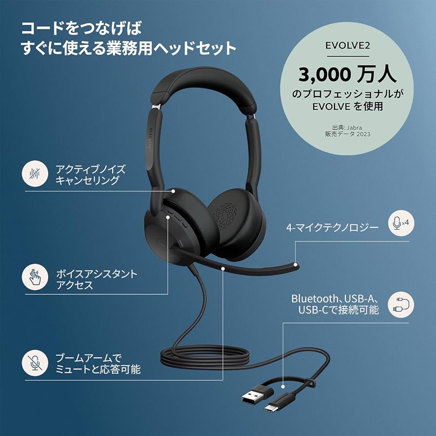 Amazon.co.jp: Jabra Evolve2 50 USB-C UC Stereo 両耳 ヘッドセット