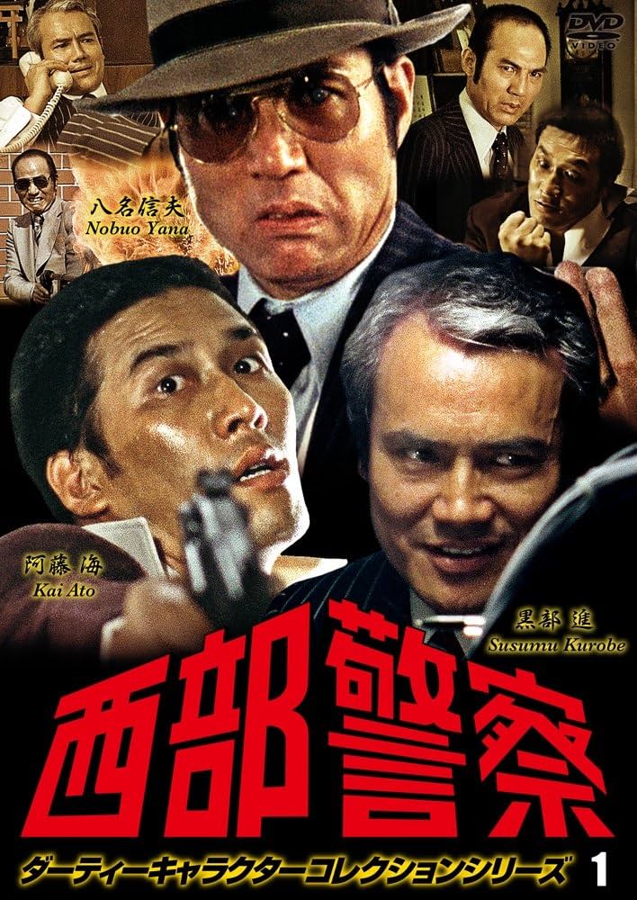 Amazon.co.jp: 西部警察 ダーティーキャラクターコレクション vol.1