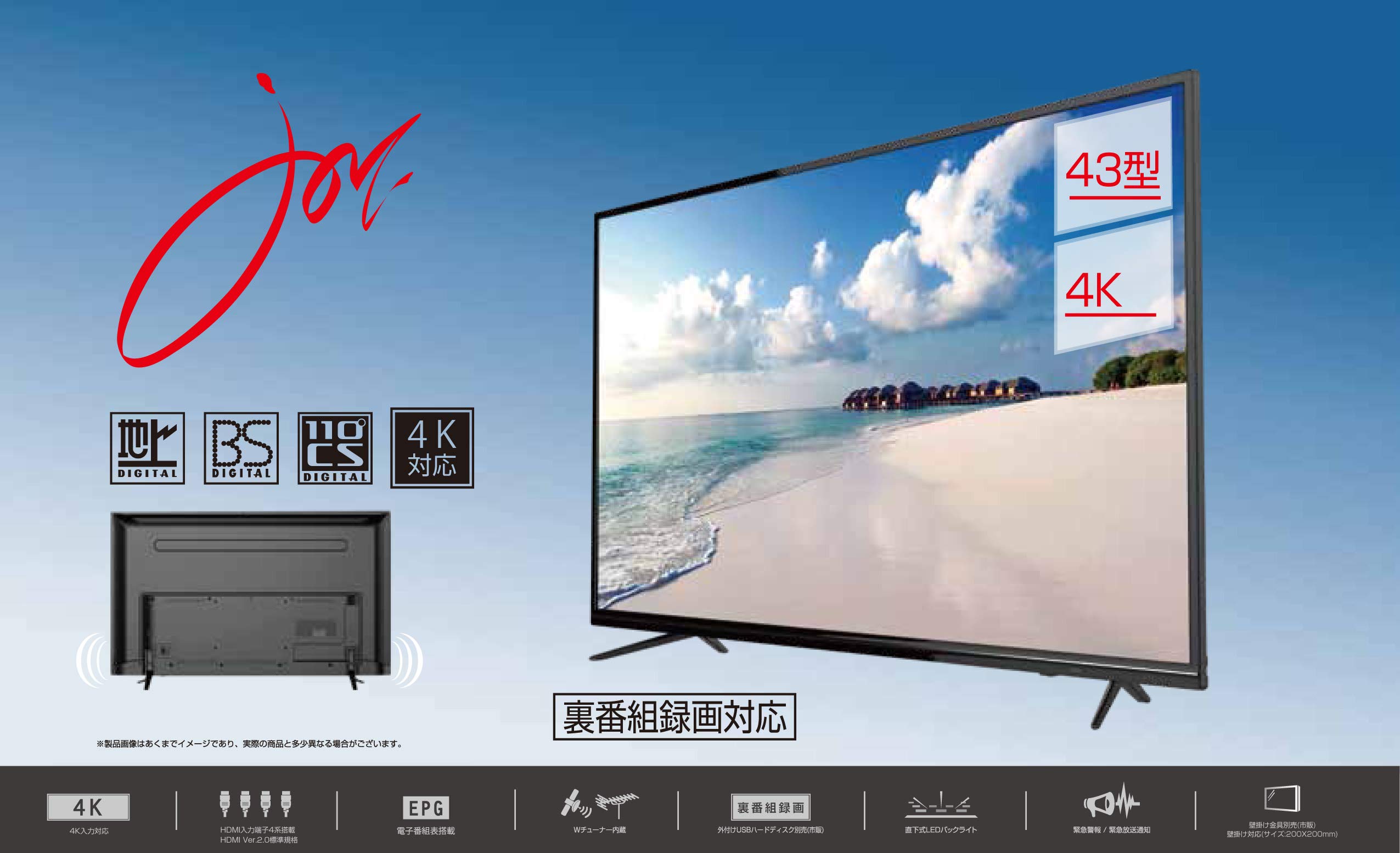 Amazon.co.jp: ジョワイユ 43V型 地上/BS/110度CS 4K液晶テレビ 裏番組