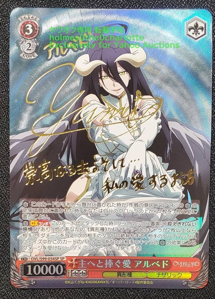 WS ヴァイス 慈悲深き純白の悪魔 アルベド SP サイン 原作オーバー