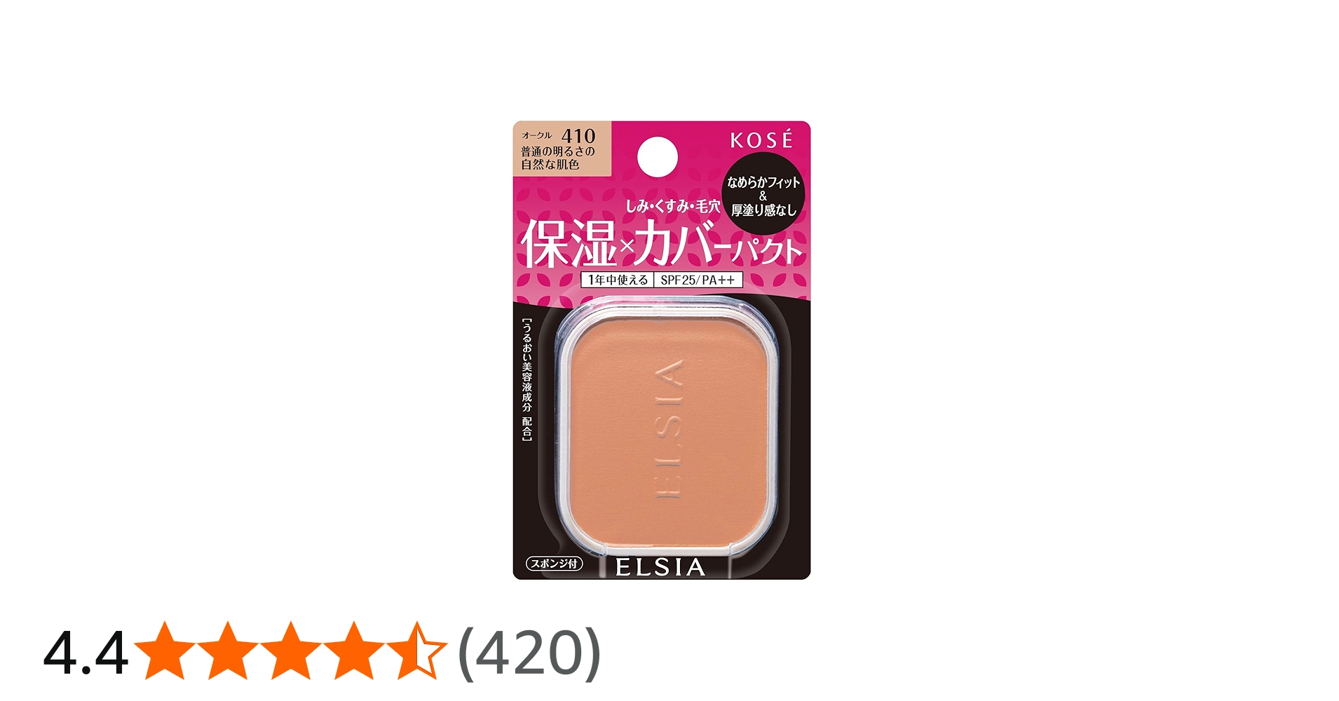 Amazon | エルシア プラチナム モイストカバー ファンデーション 410