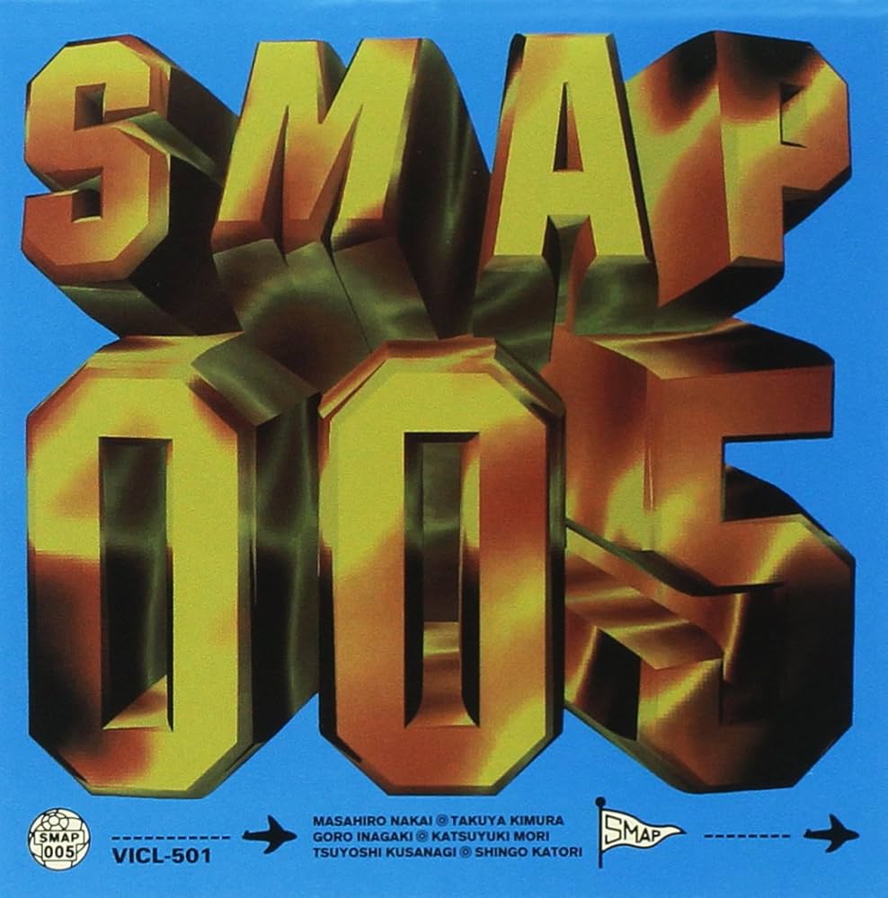 Amazon.co.jp: SMAP 005: ミュージック