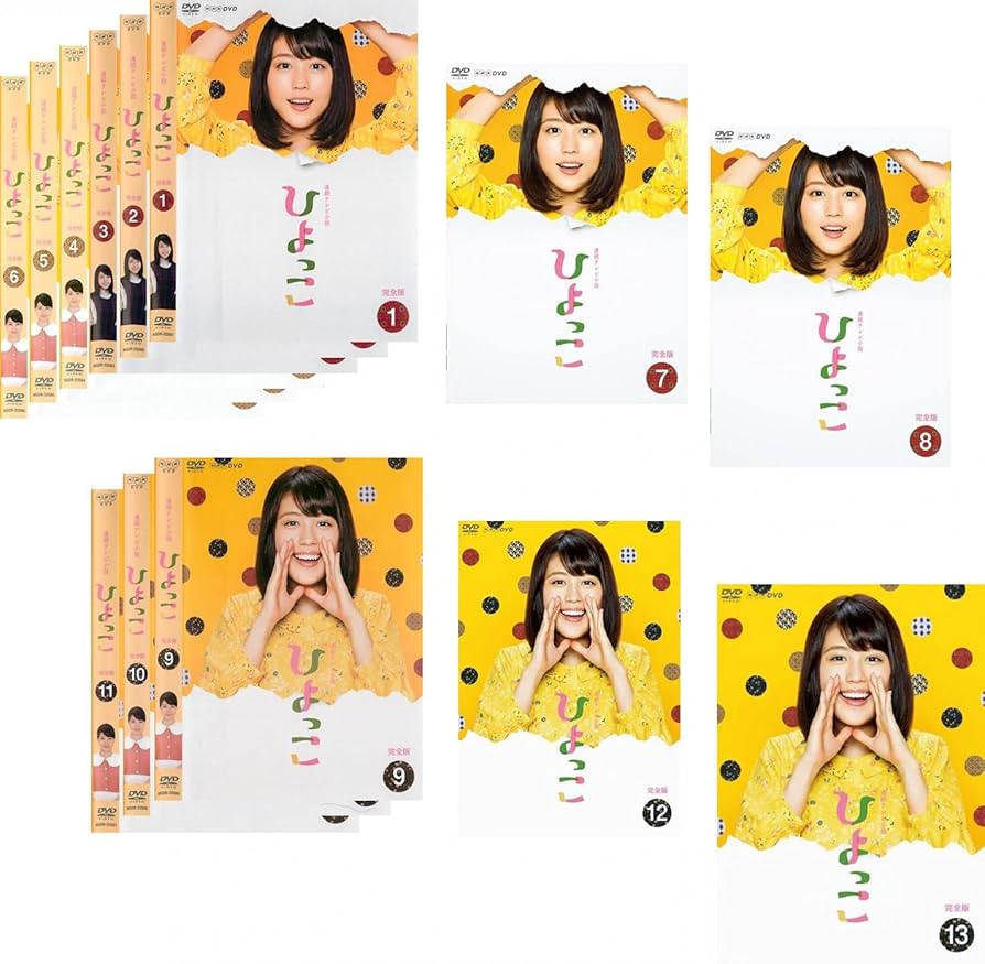 Amazon.co.jp: 連続テレビ小説 ひよっこ 完全版 [レンタル落ち] 全13巻