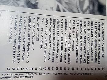 Amazon.co.jp: FLASH フラッシュ 1988年1月19日号 NO.56 近藤真彦中山