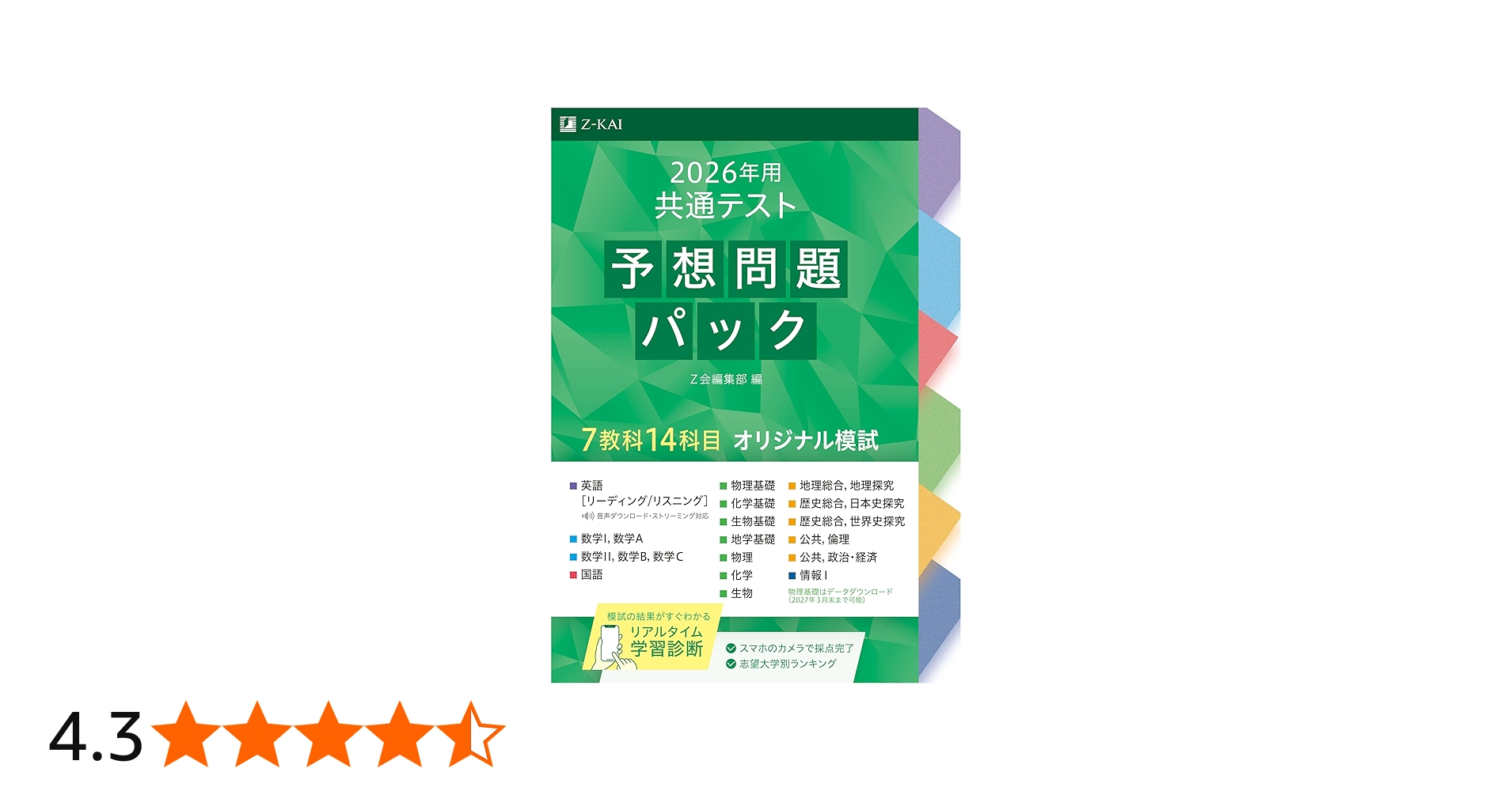 2026年用共通テスト予想問題パック | Z会編集部 |本 | 通販 | Amazon