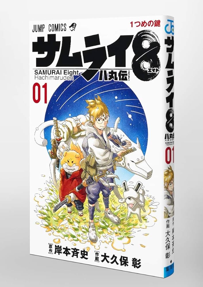 Amazon.com: Samurai 8: The Tale of Hachimaru 1 - Japanese Edition