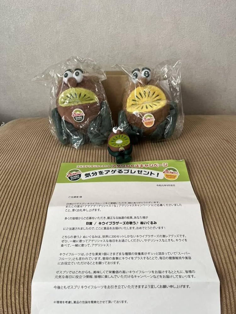Amazon.co.jp: 歌うゼスプリキウイフルーツ 世界200セット 抽選
