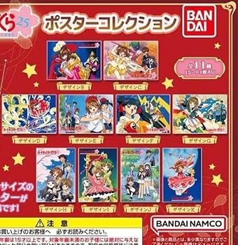 Amazon.co.jp: カードキャプターさくら ccさくら ポスターコレクション