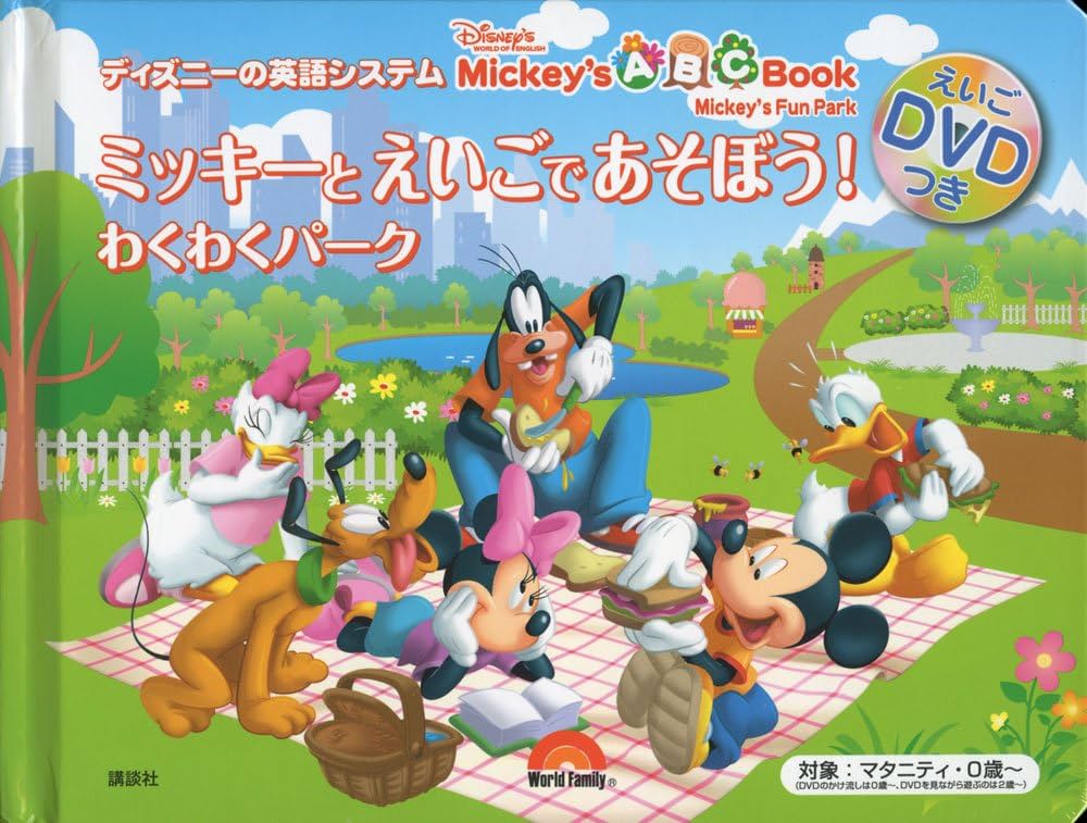 Amazon.co.jp: ディズニーの英語システム ミッキーと えいごで あそぼ