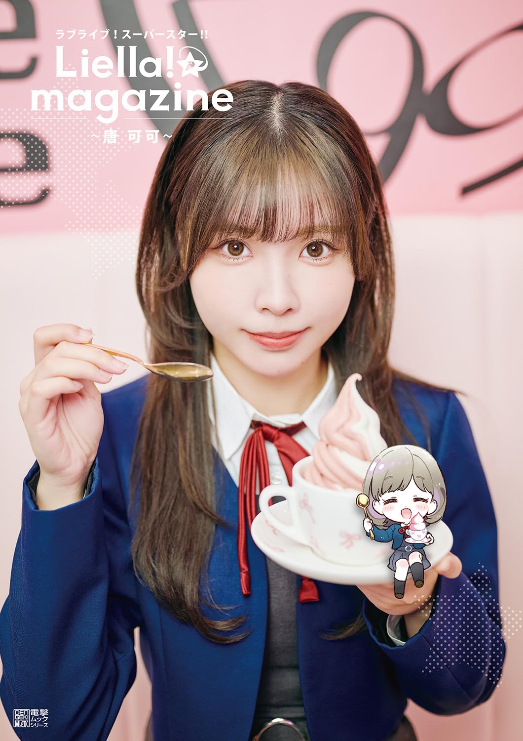 Amazon.co.jp: ラブライブ!スーパースター!! Liella! magazine ~唐