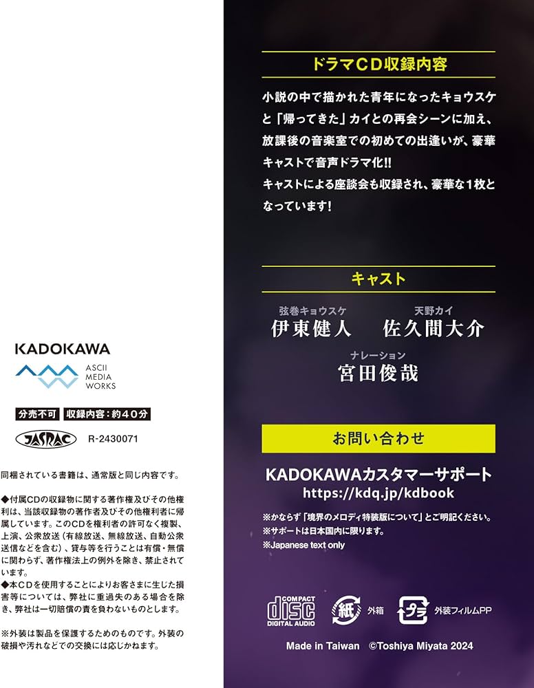 ドラマCD付き特装版】境界のメロディ (メディアワークス文庫) | 宮田