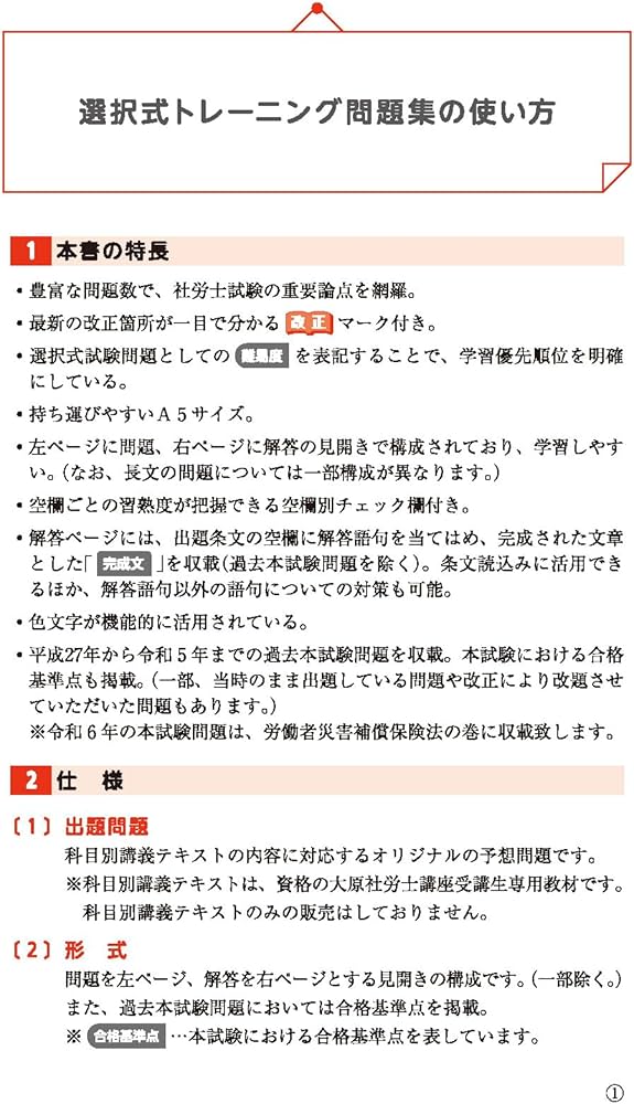 解いて覚える！社労士 選択式トレーニング問題集1 労働基準法 2025年