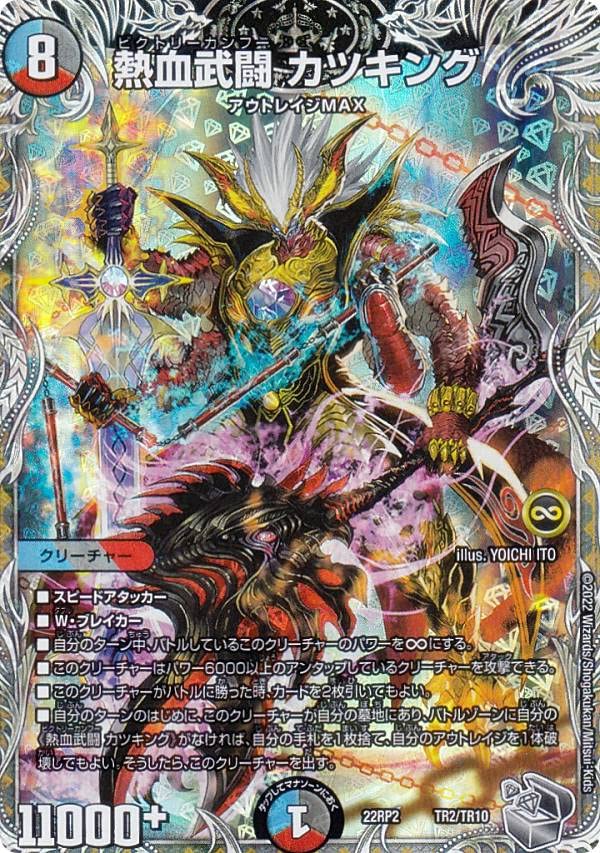 Amazon.co.jp: 【銀トレジャー】デュエルマスターズ DM22RP2 TR2/TR10