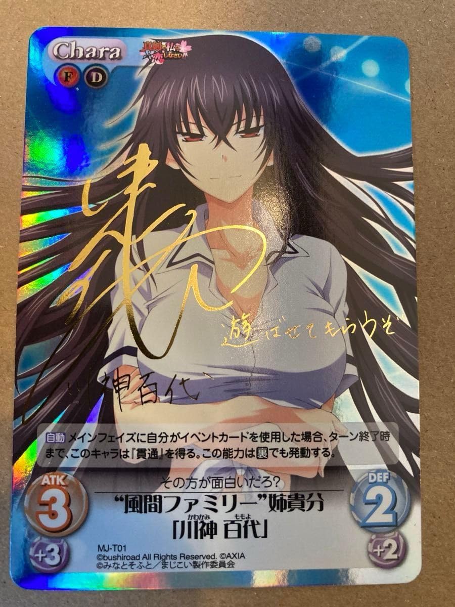 Amazon.co.jp: Chaos TCG 真剣で私に恋しなさい！！ 風間ファミリー姉