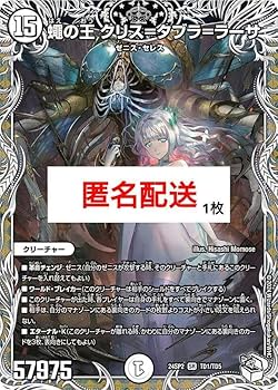 Amazon.co.jp: 蝿の王 クリスタブララーサ 1枚 : おもちゃ