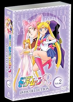 Amazon.co.jp: 美少女戦士セーラームーンR DVD-COLLECTION VOL.2