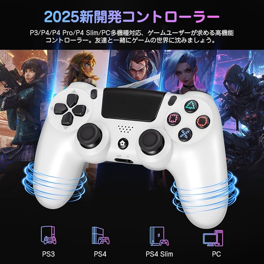 Amazon.co.jp: ps4コントローラー【2025年革新版・アップデート】ps4
