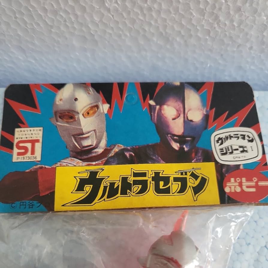 ☆POPY ポピー ウルトラセブン ソフトペンダント 当時物 ☆POPY ポピー