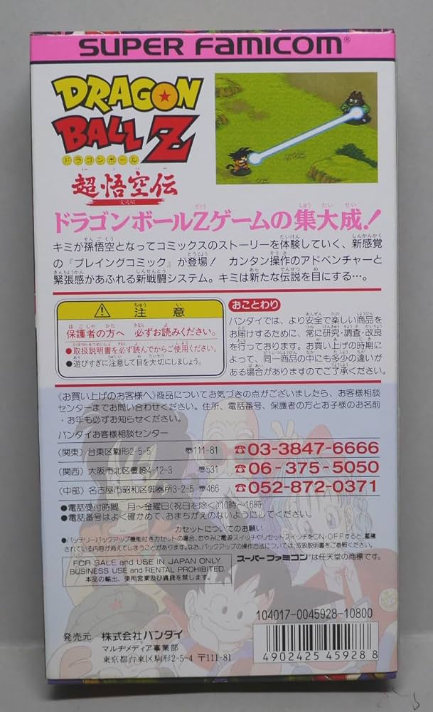 Amazon.co.jp: ドラゴンボールz 超悟空伝 突撃編 : Video Games