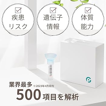 Amazon | ジェノプラン GENOPLAN 遺伝子 検査 キット 国内最多 500項目