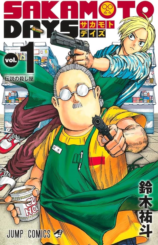 SAKAMOTO DAYS 1 (ジャンプコミックス) | 鈴木 祐斗 |本 | 通販 | Amazon