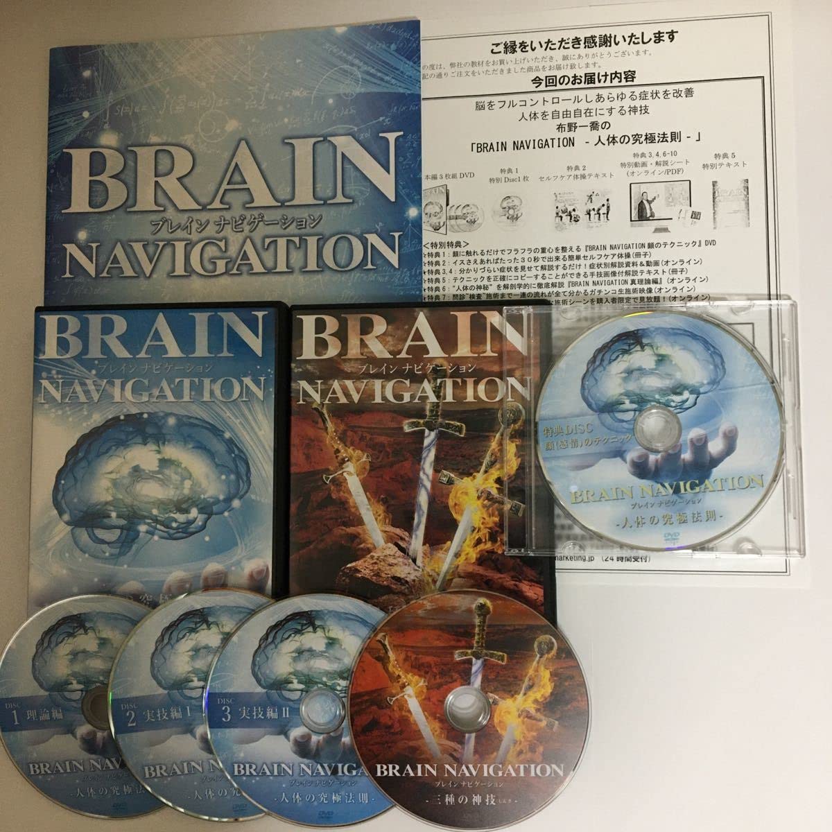 布野一喬「BrainNavigationDVD」テキスト&冊子付