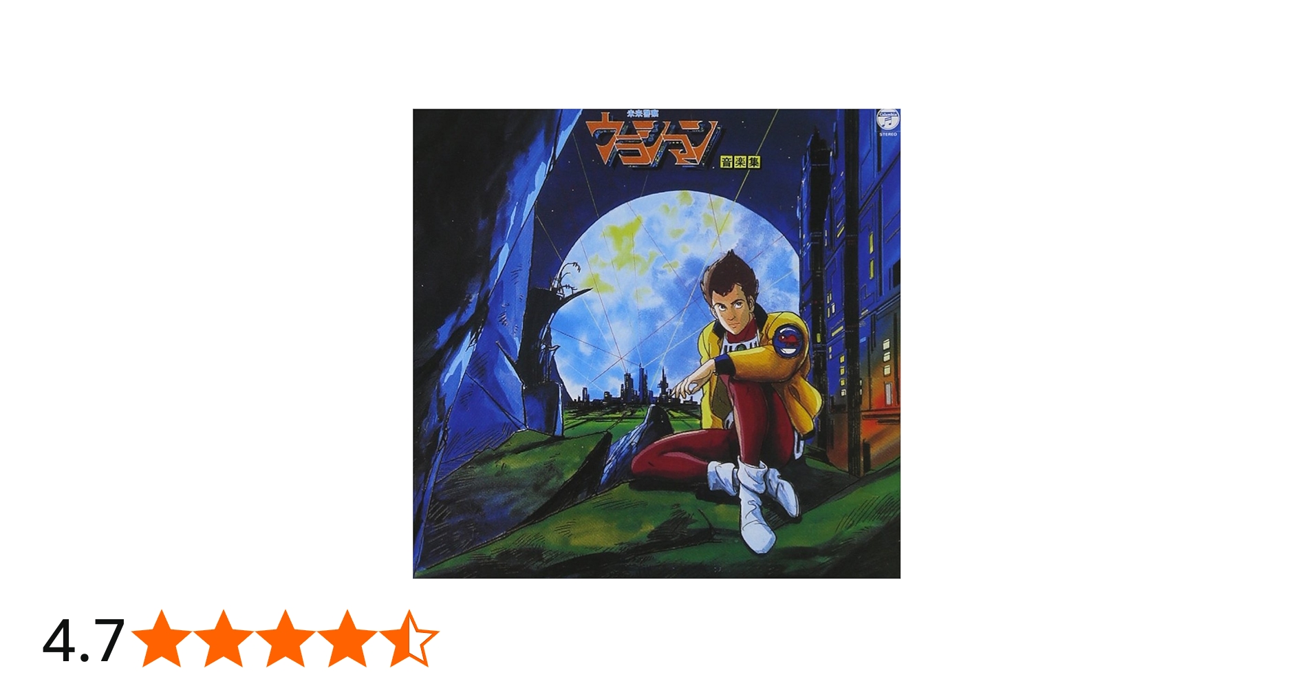 Amazon.co.jp: 〈ANIMEX 1200シリーズ〉(11) 未来警察ウラシマン 音楽