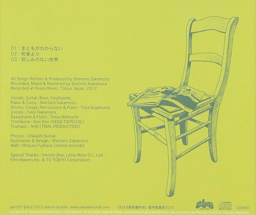 Amazon.co.jp: まともがわからない: ミュージック