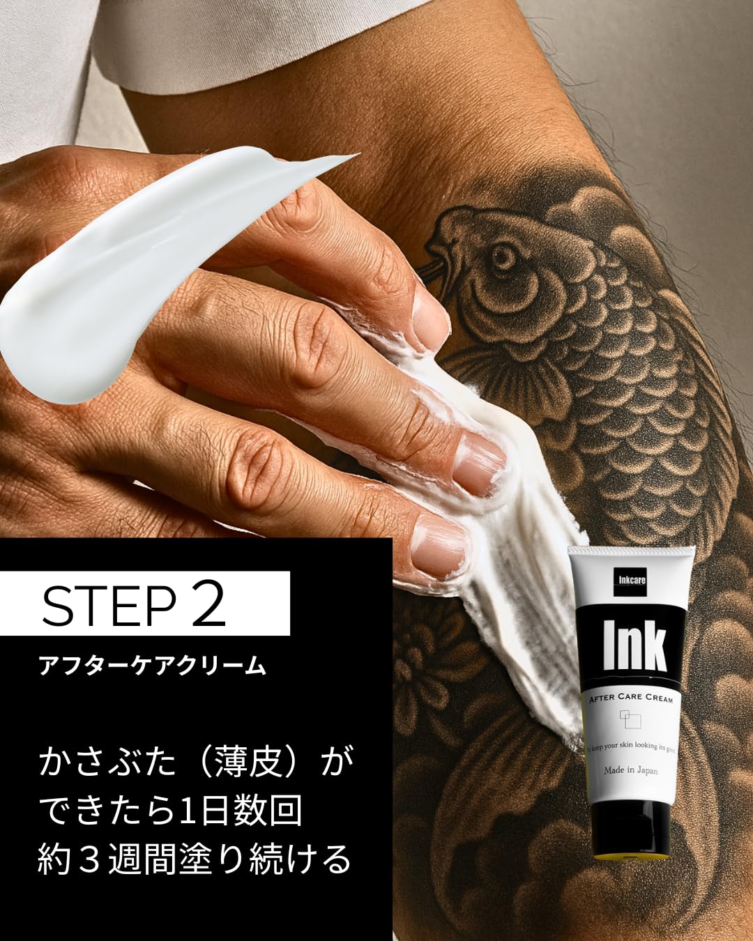 Amazon | 【タトゥーケアはコレで決まり】Ink 2STEPセット｜クリーム