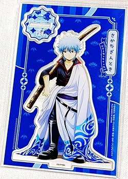 Amazon.co.jp: 銀魂 坂田銀時 アクリルスタンド 小さくなっちゃった