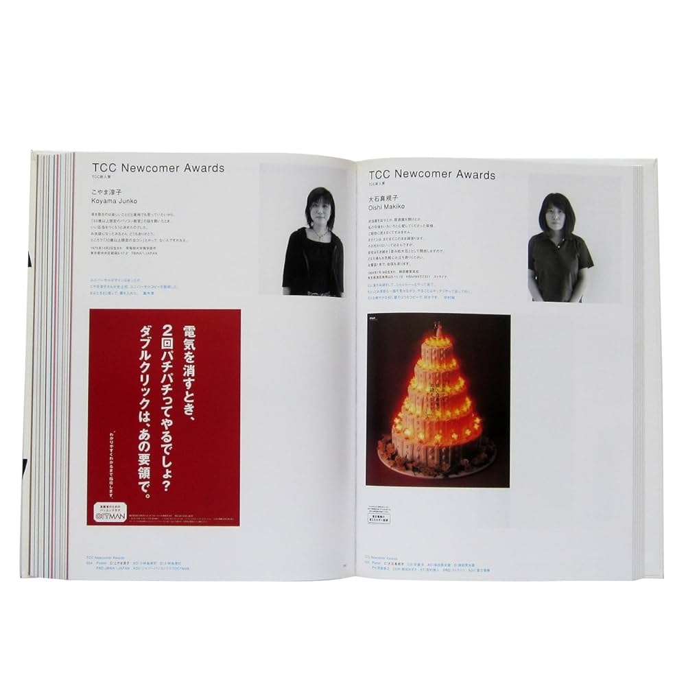 TCC広告年鑑 1997 TCC広告年鑑 1997 | 東京コピーライターズクラブ |本