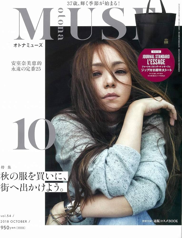 otona MUSE(オトナミューズ) 2018年 10 月号 表紙:安室奈美恵 |本