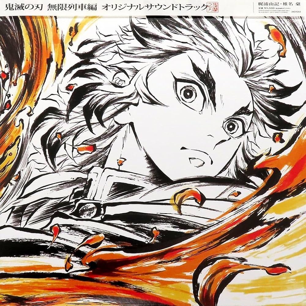 Amazon.co.jp: 鬼滅 無限列車編 オリジナルサウンドトラック アナログ