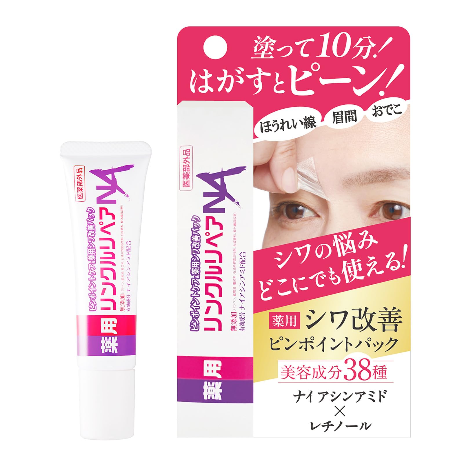 Amazon.co.jp: 薬用 シワ改善クリームパック ほうれい線 眉間 たるみ