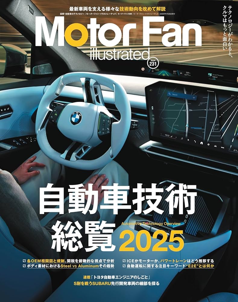 MOTOR FAN illustrated - モーターファンイラストレーテッド - Vol.231