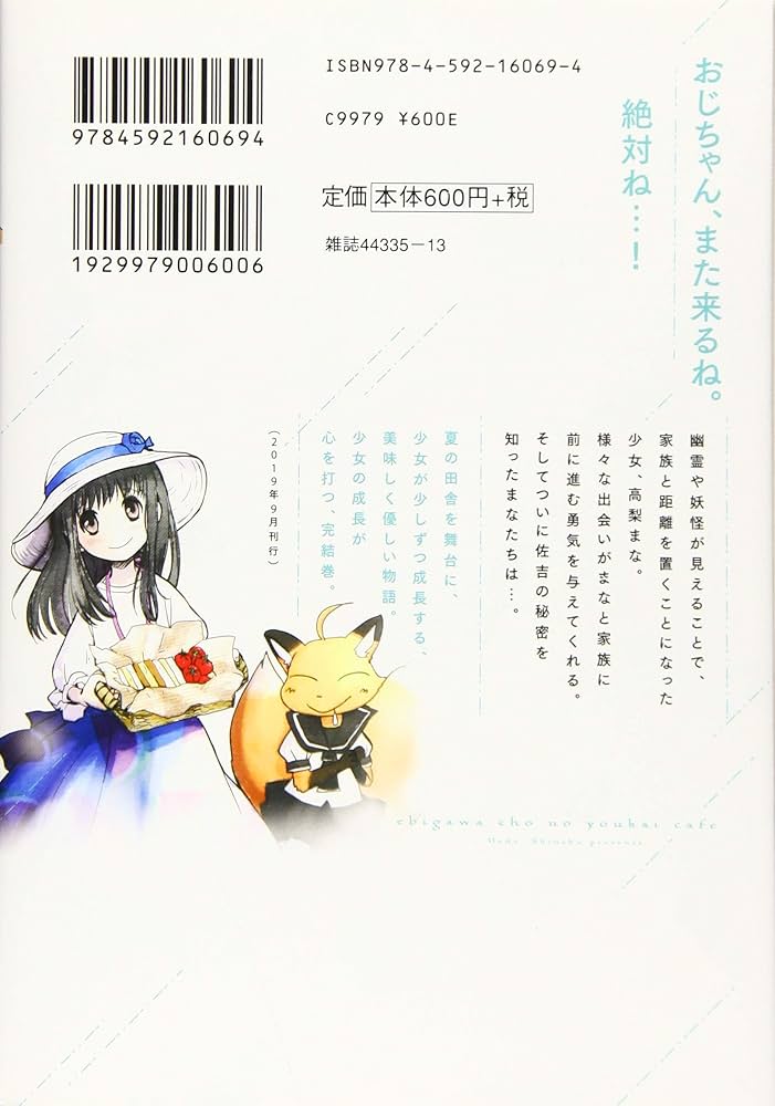 えびがわ町の妖怪カフェ 6 (ヤングアニマルコミックス) | 上田信舟 |本