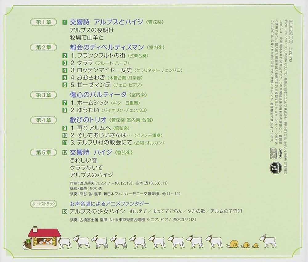 Amazon.co.jp: 組曲 アルプスの少女ハイジ（仮）: ミュージック